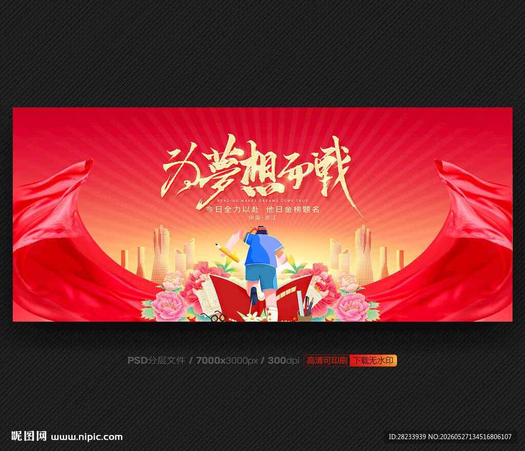 高考