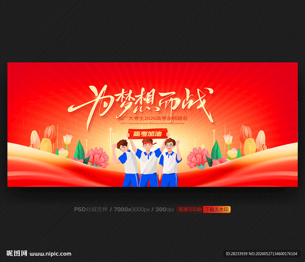 高考