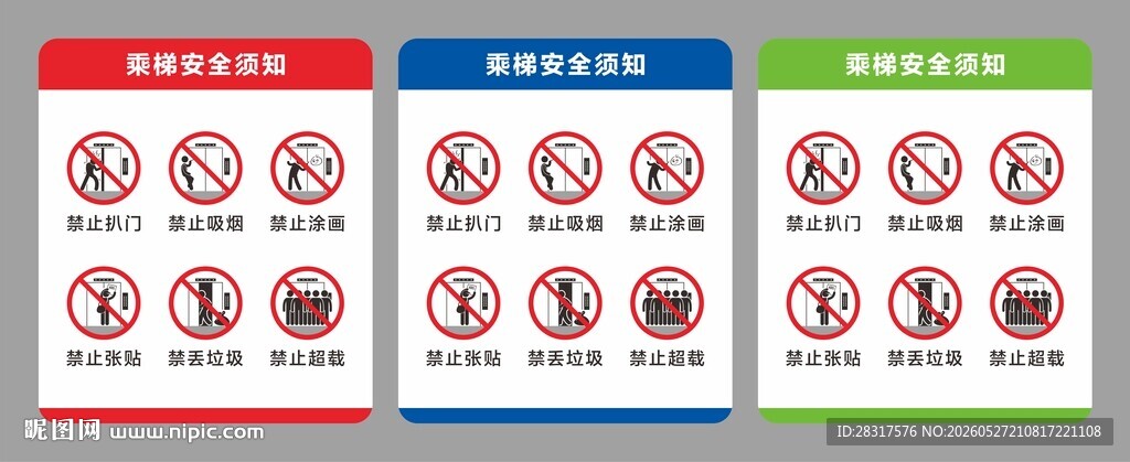 乘梯安全须知
