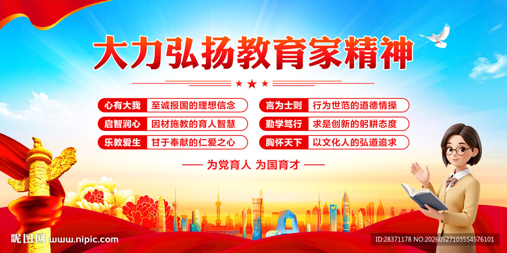 大力弘扬教育家精神