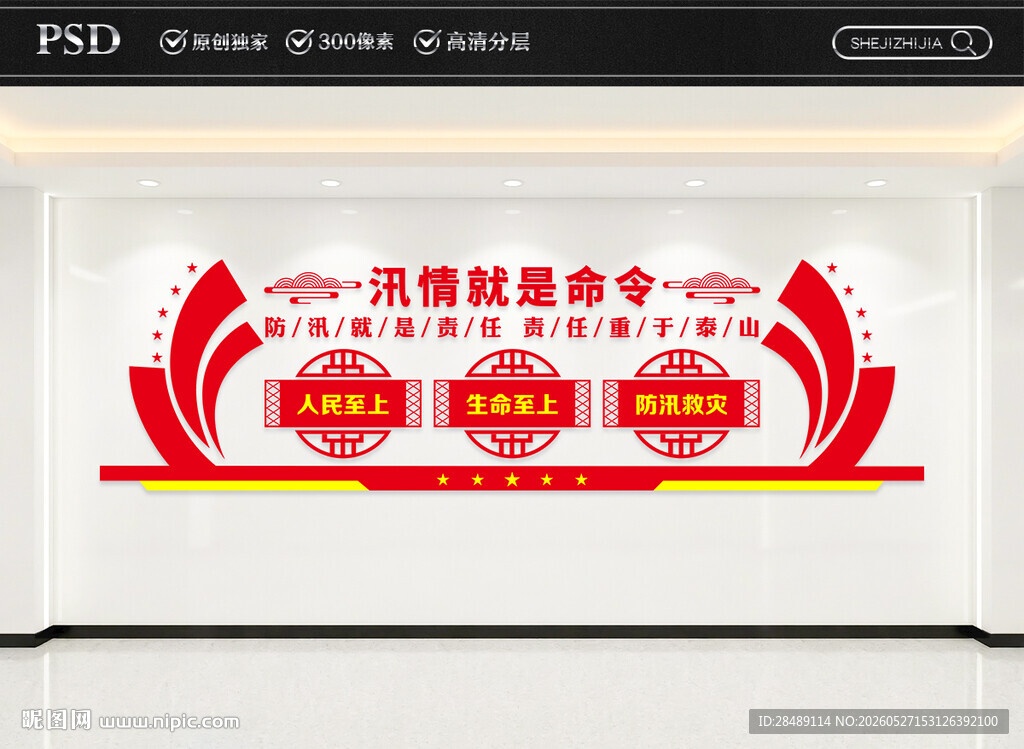 防汛文化墙