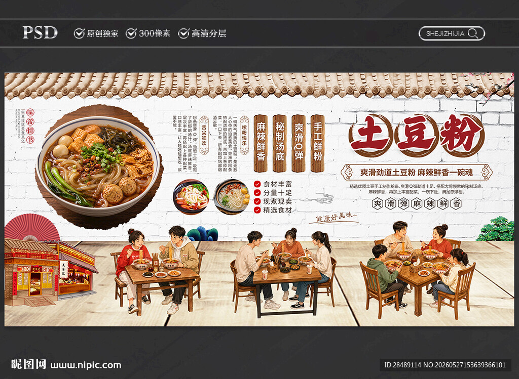 土豆粉