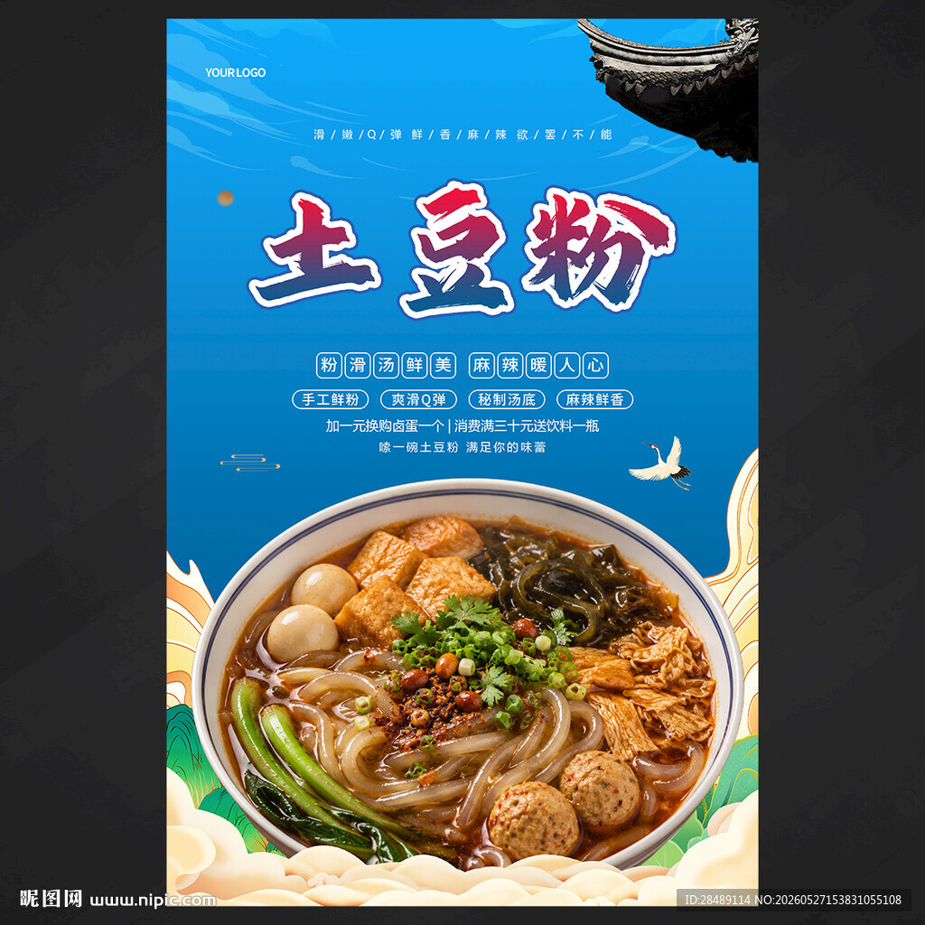 土豆粉