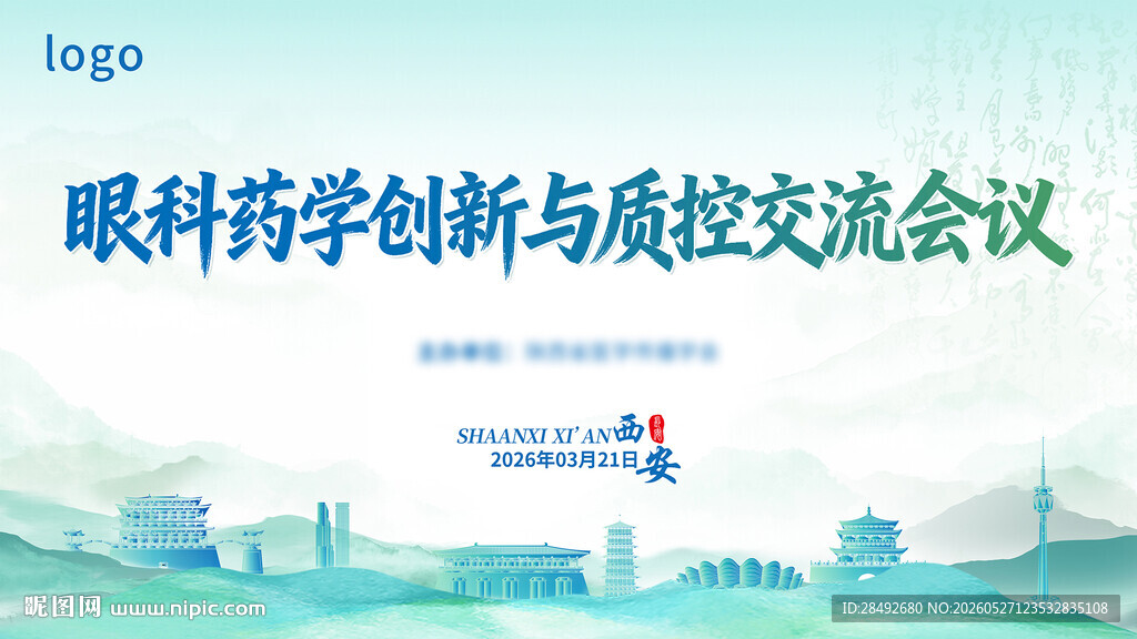 会议主图
