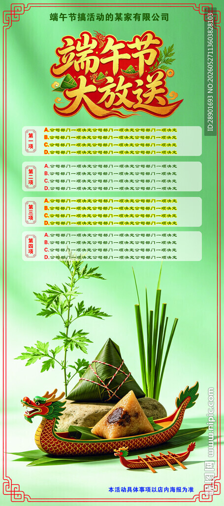 端午主题装饰设计素材海报