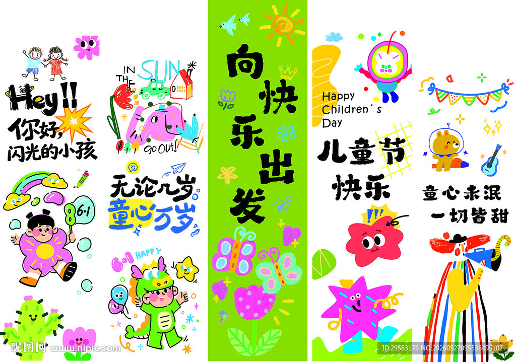 儿童节快乐装饰插画