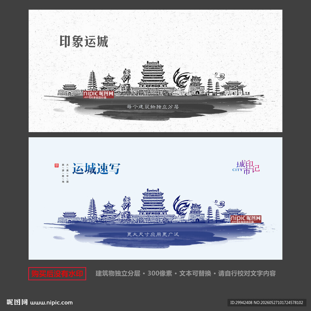 运城