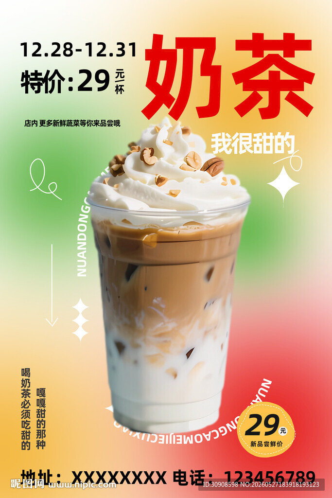 奶茶