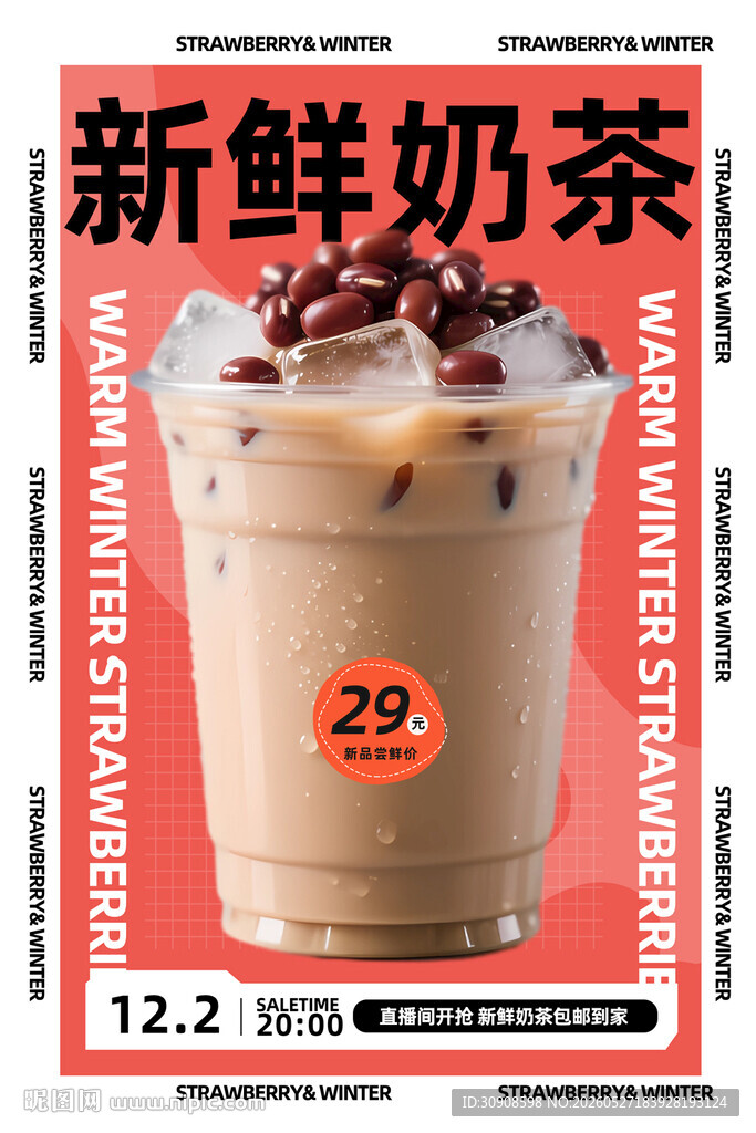 奶茶