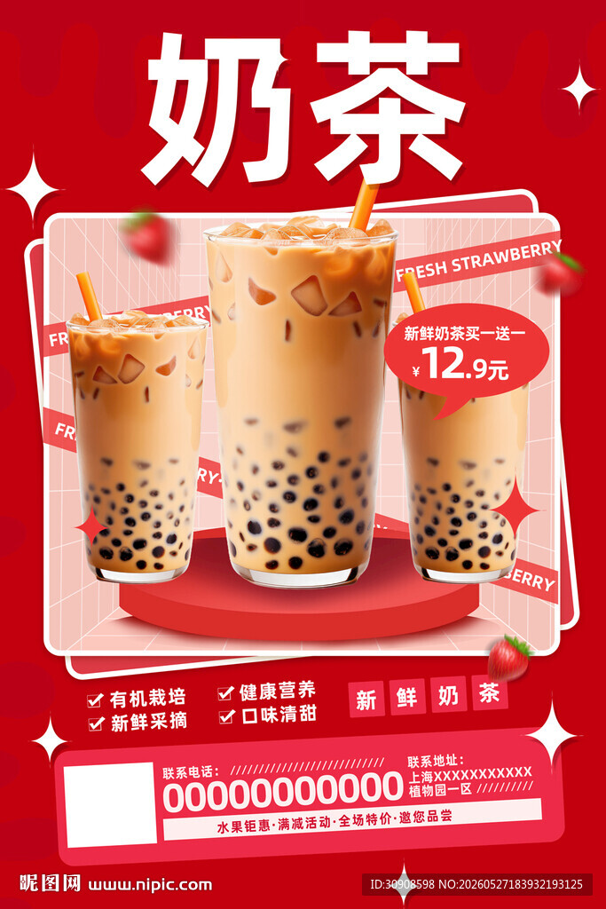 奶茶
