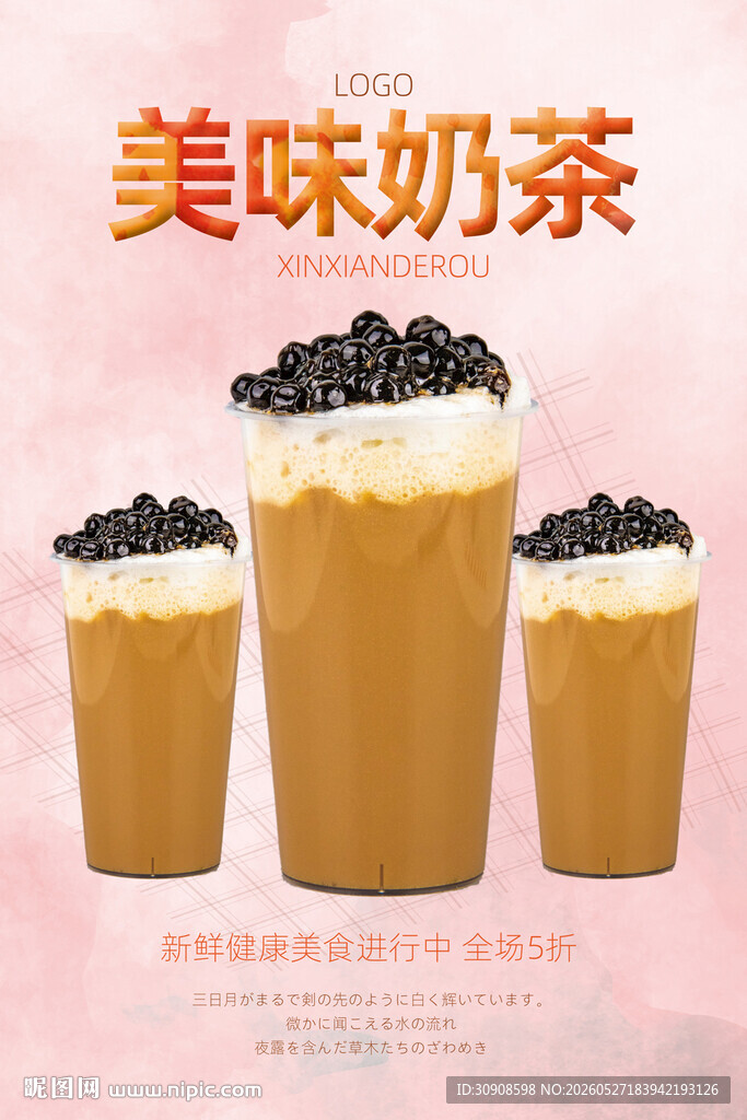 奶茶