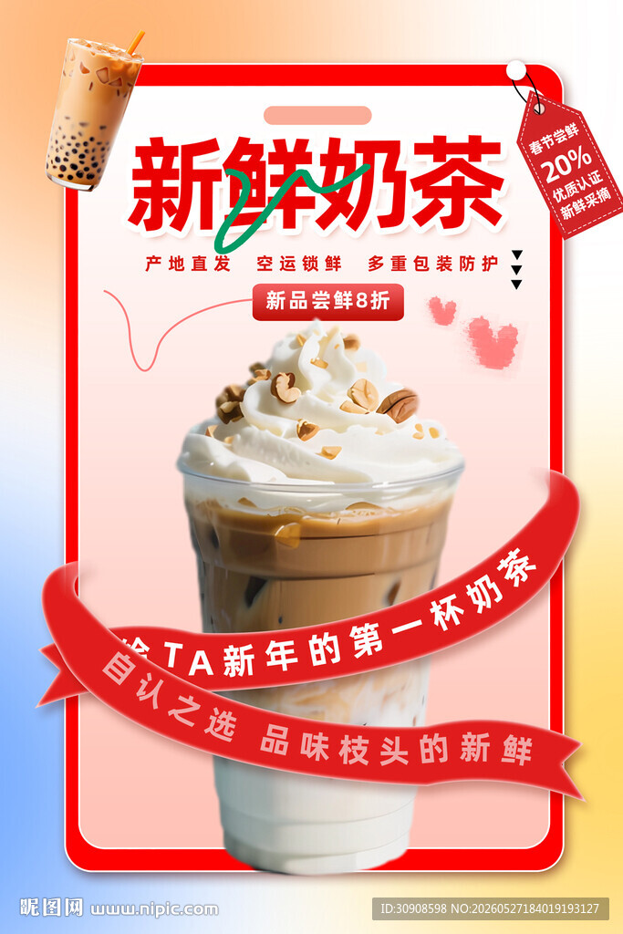 奶茶