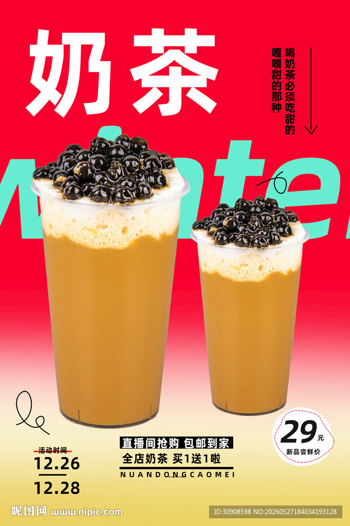 奶茶