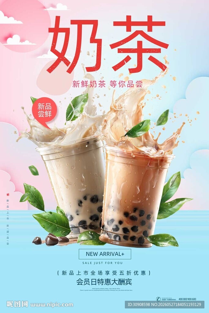 奶茶