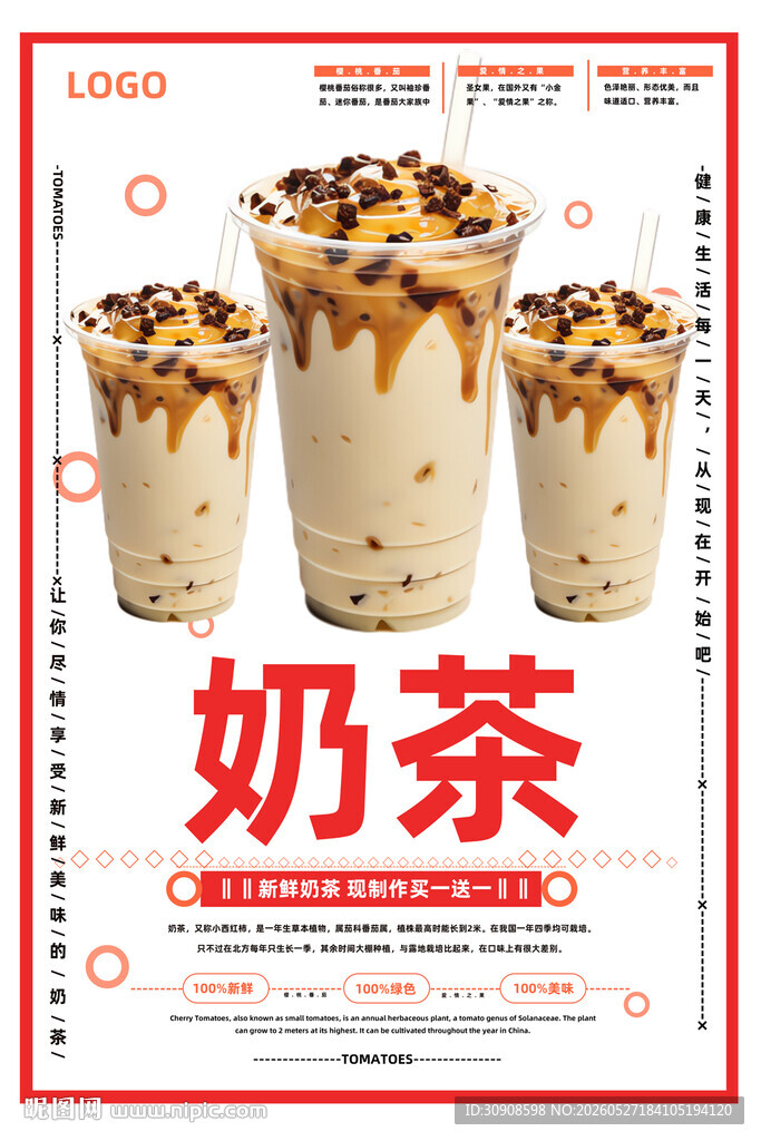 奶茶