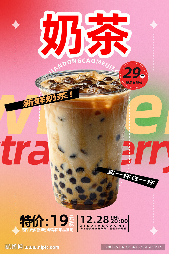 奶茶