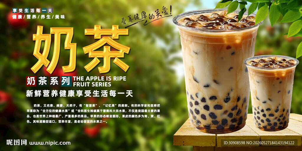奶茶