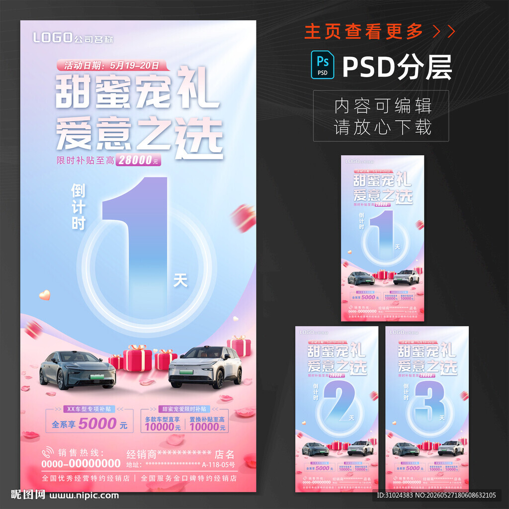 倒计时3天 