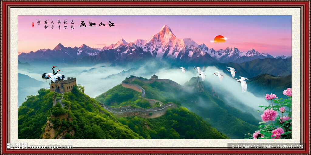 长城