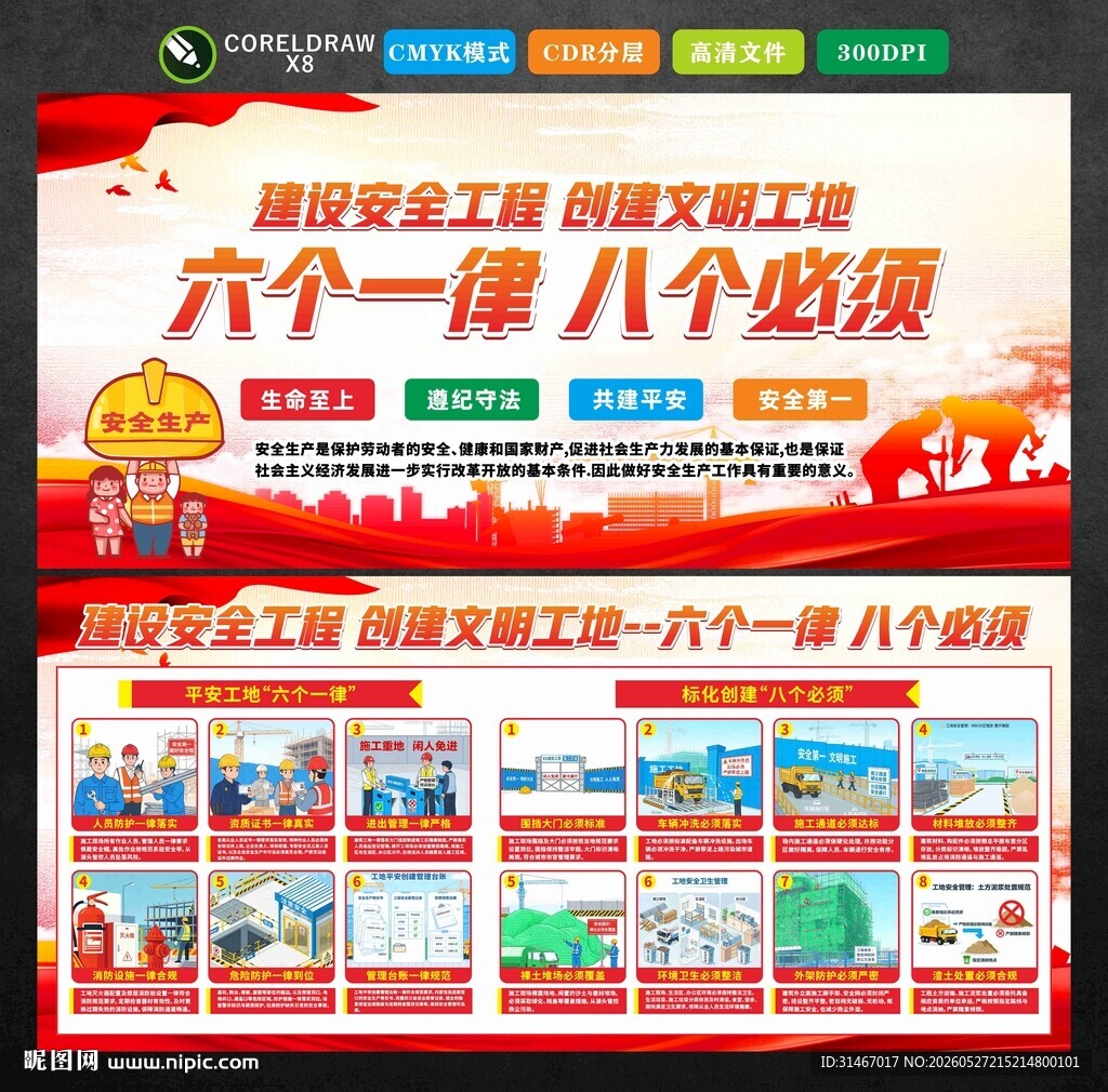 工地六个一律八个必须