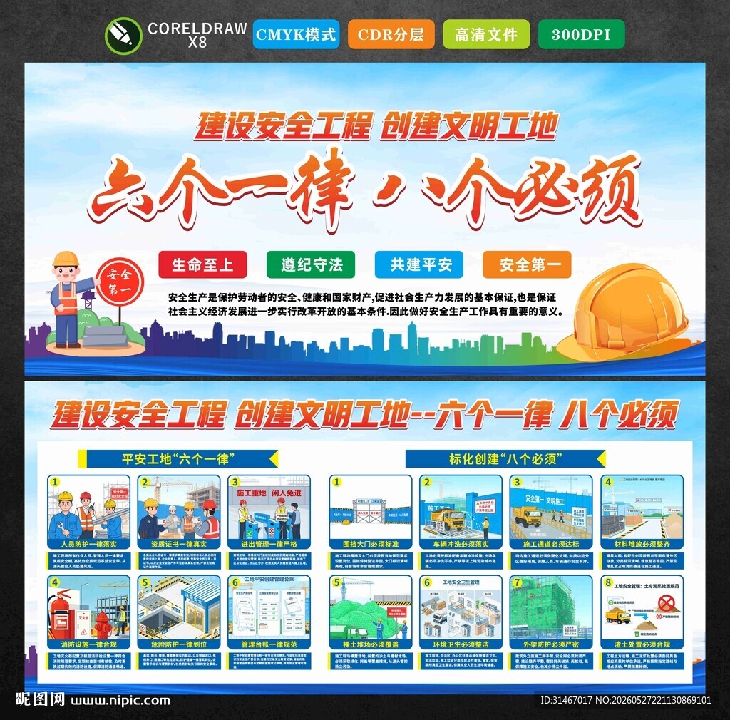 工地六个一律八个必须