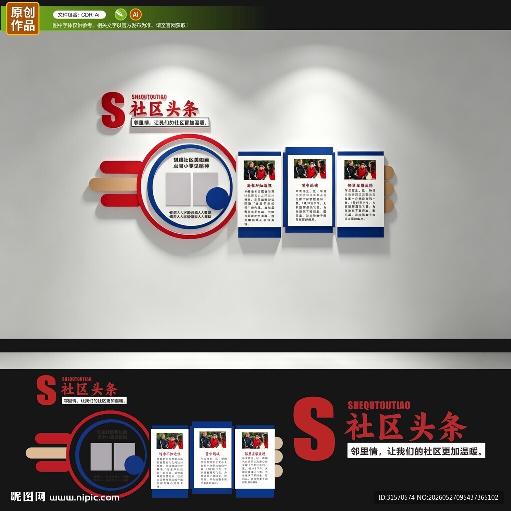 社区头条文化墙