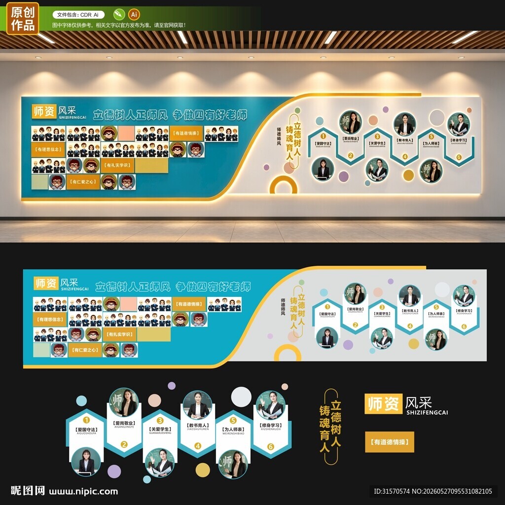 校园文化师资