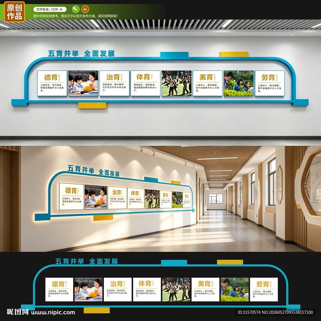 五育并举校园文化
