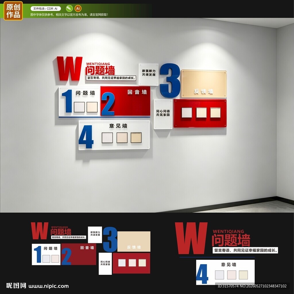 社区问题墙