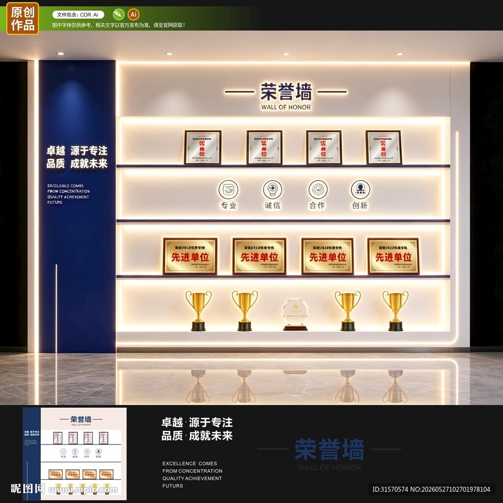 企业荣誉墙
