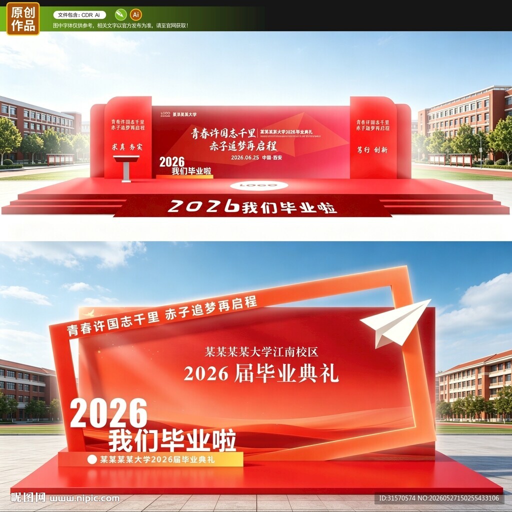 毕业典礼舞台打卡点