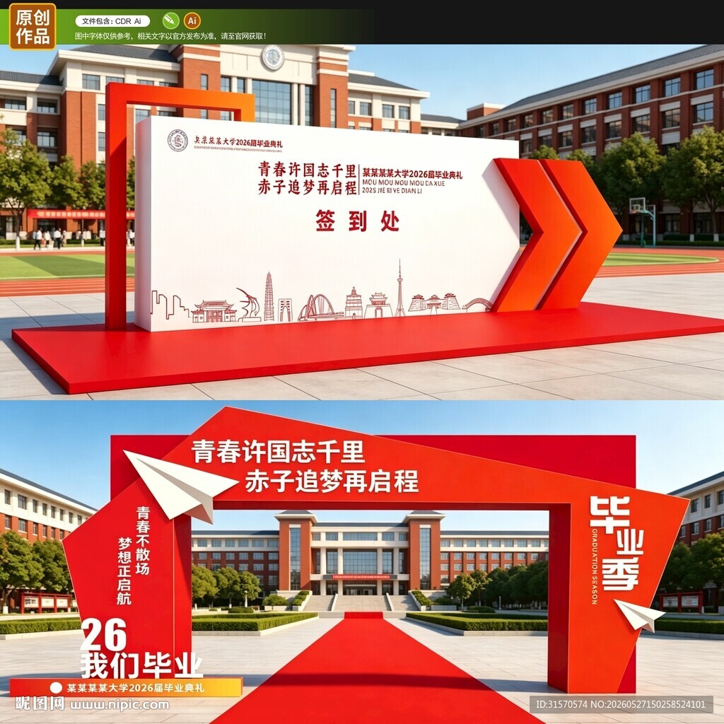 毕业签到墙拱门