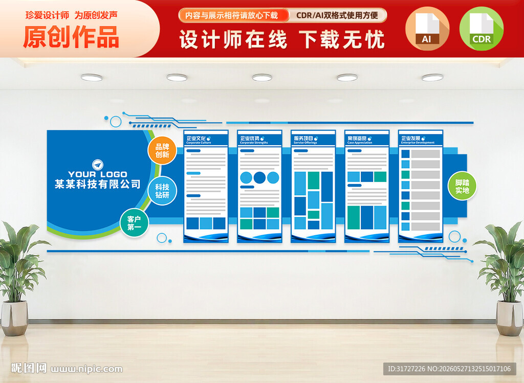企业文化墙