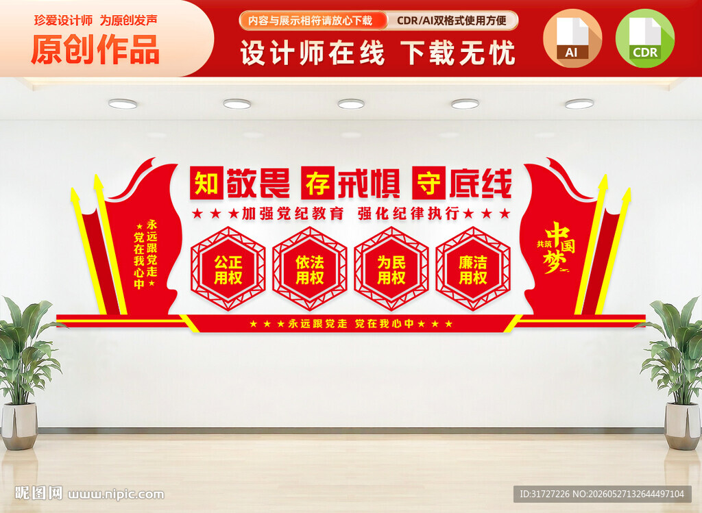 党建活动室形象墙