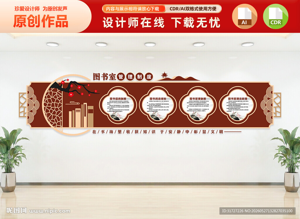 图书管理制度文化墙
