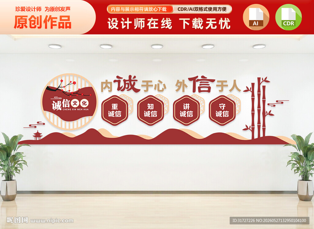 诚信文化墙
