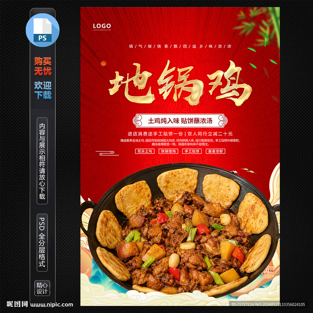 地锅鸡