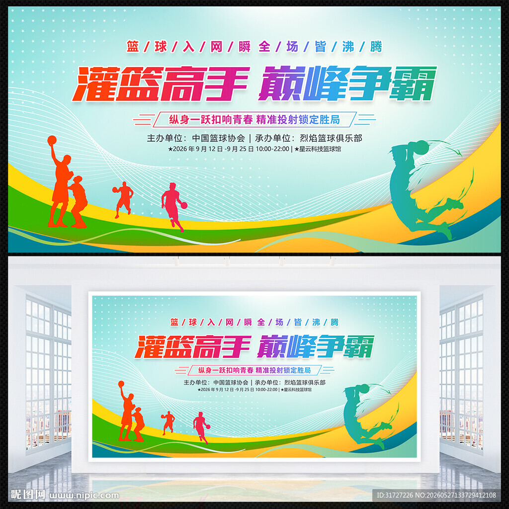 篮球比赛