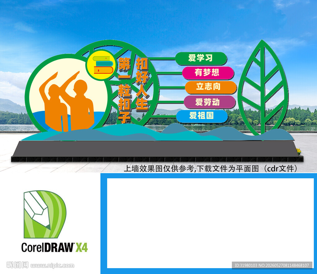 扣好人生第一粒扣子小品雕塑