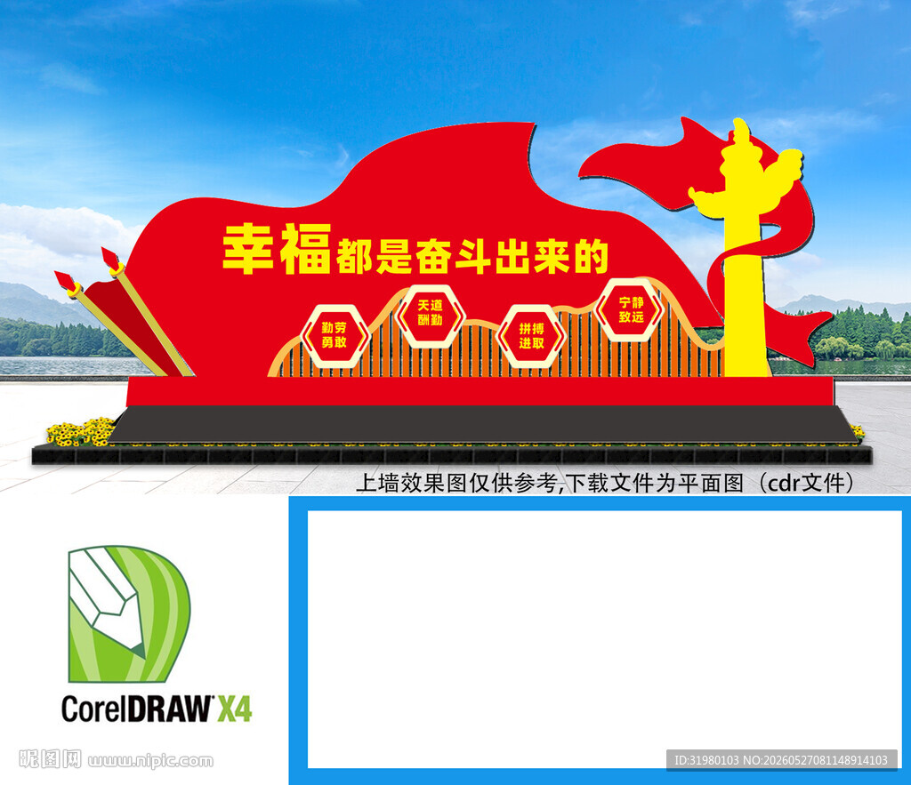 幸福都是奋斗出来的景观小品