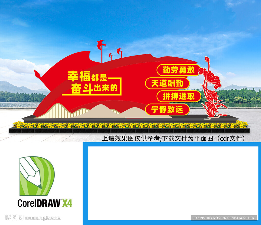 幸福都是奋斗出来的景观雕塑