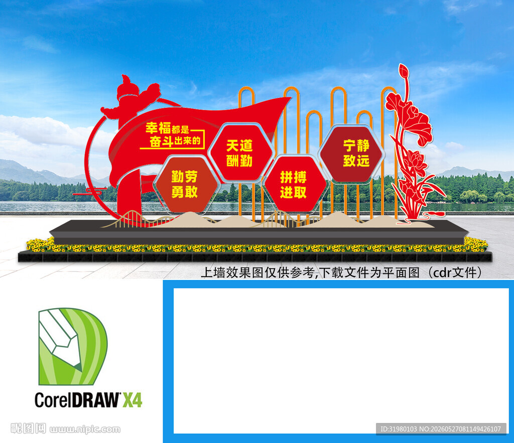 幸福都是奋斗出来的景观小品