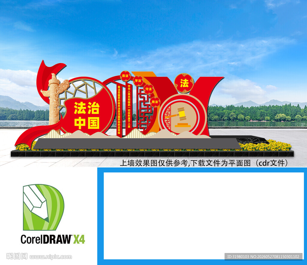法治主题公园雕塑