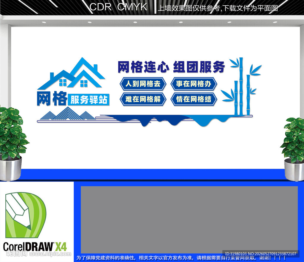 网格服务驿站文化墙