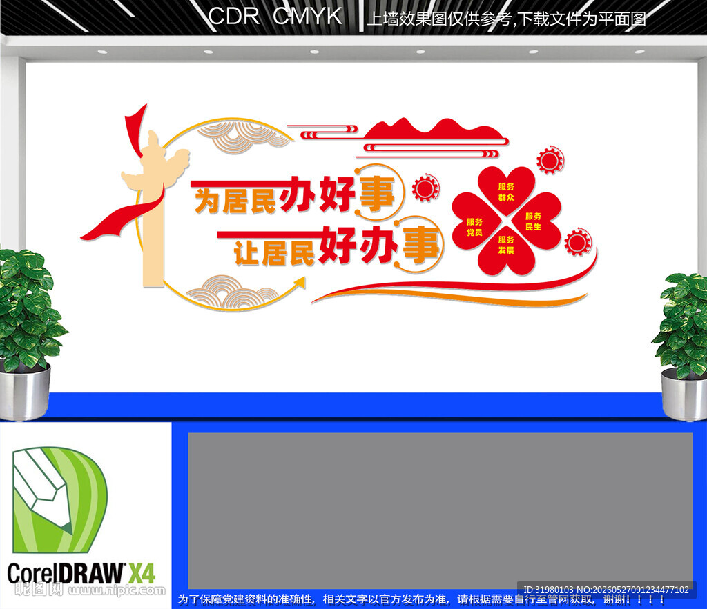 为居民办好事文化墙