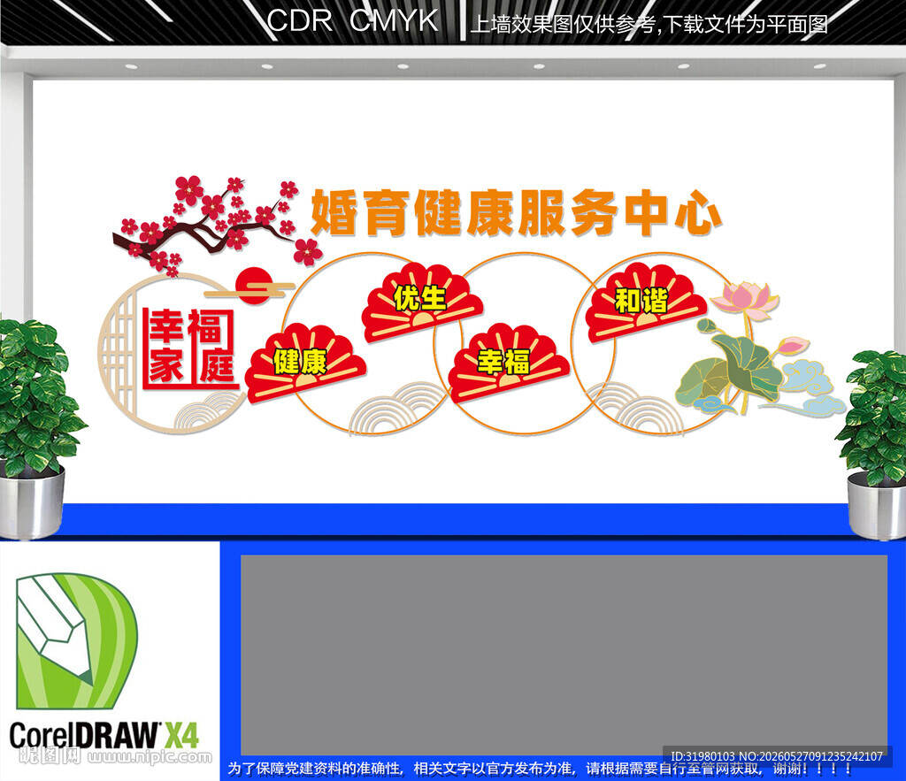 婚育健康服务中心文化墙