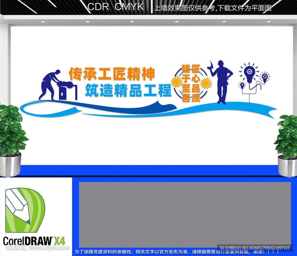 建筑公司文化墙