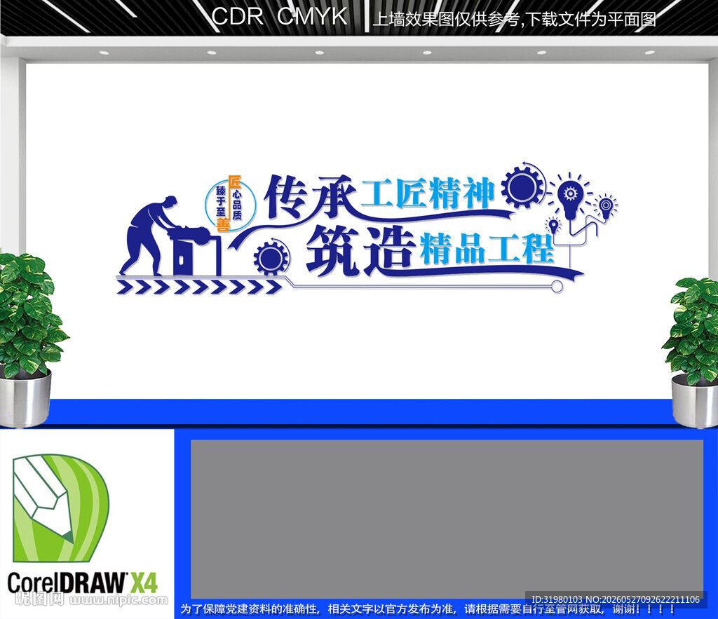 建筑公司文化墙