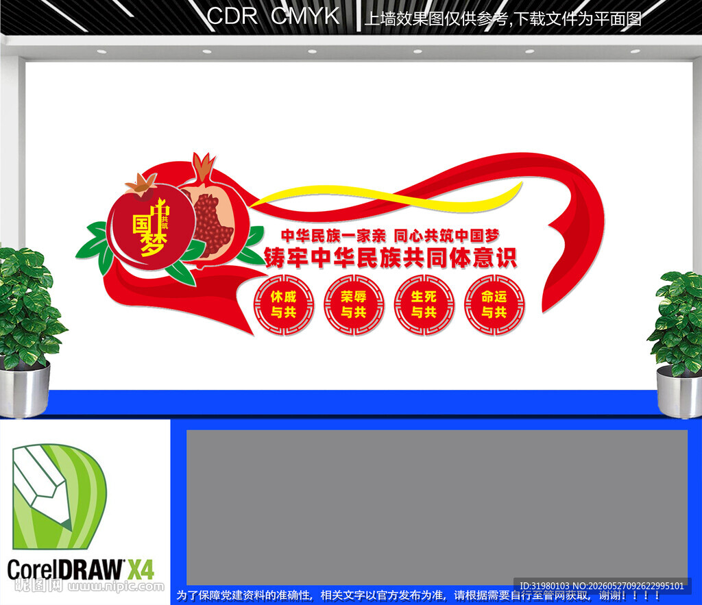铸牢中华民族共同体意识