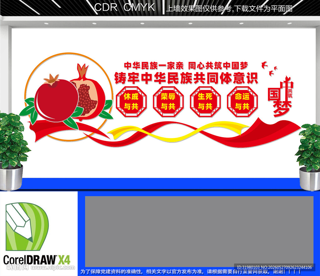 铸牢中华民族共同体意识